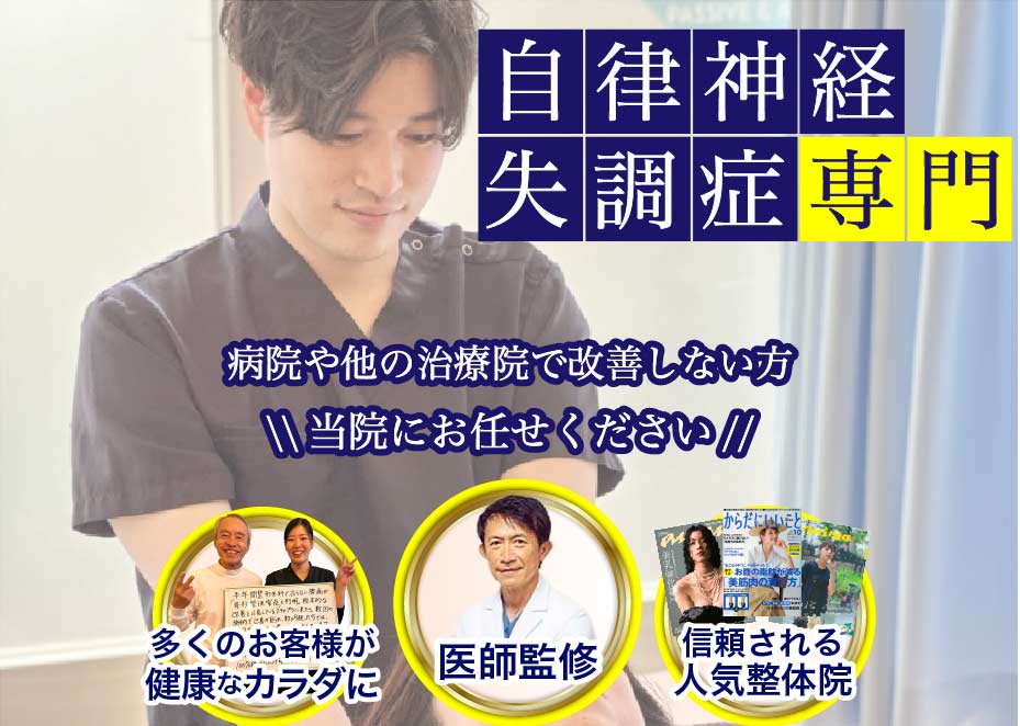 自律神経失調症