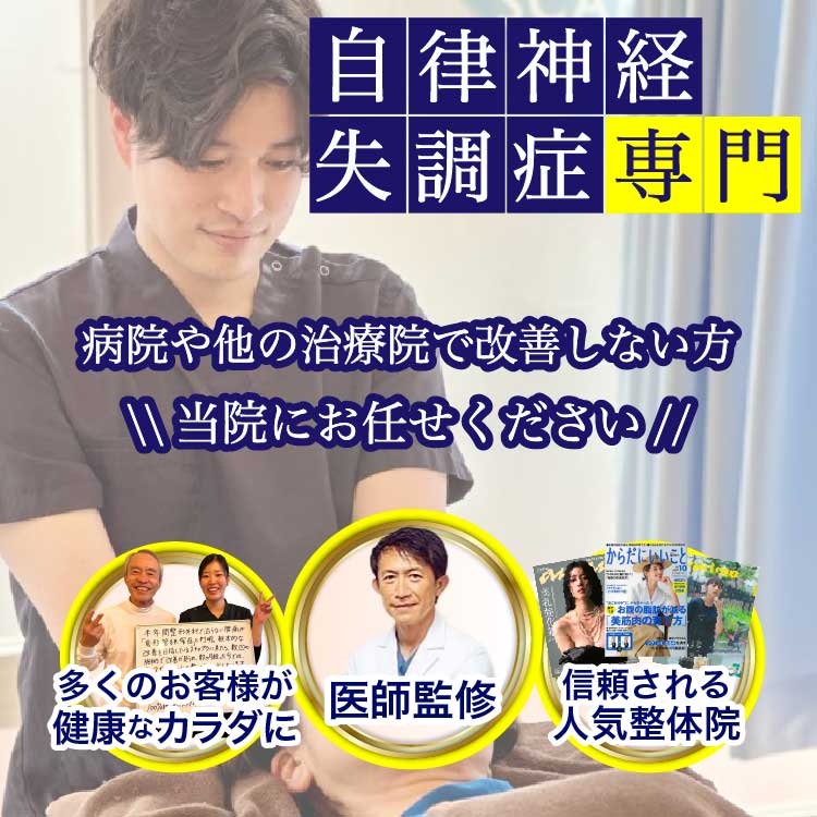 自律神経失調症