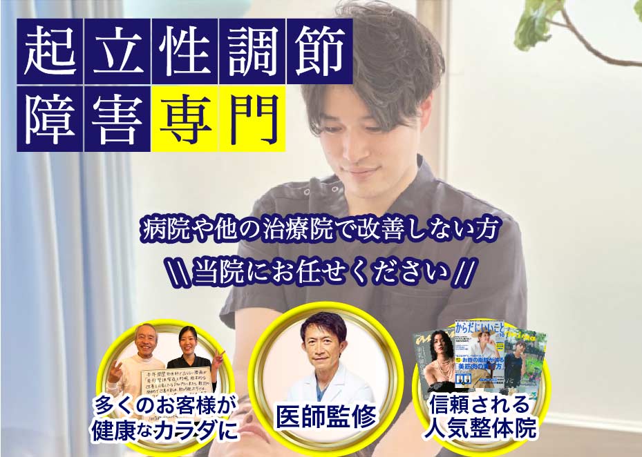 起立性調節障害