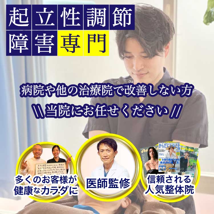 起立性調節障害