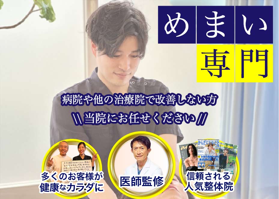 めまい
