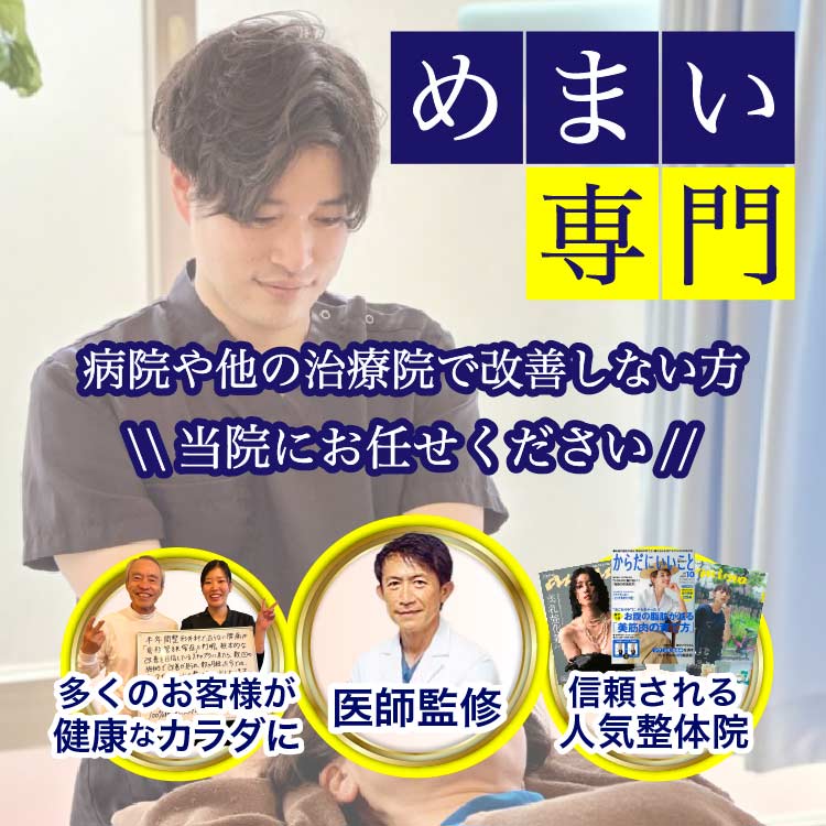 めまい