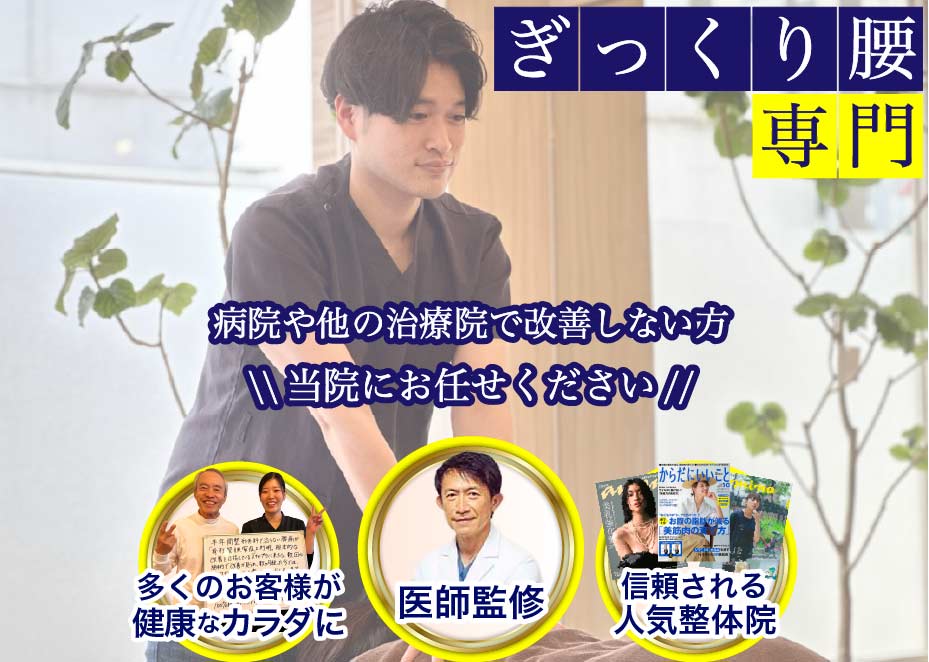 ぎっくり腰