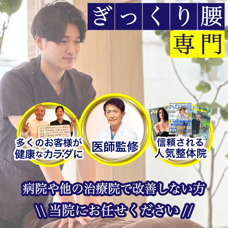ぎっくり腰