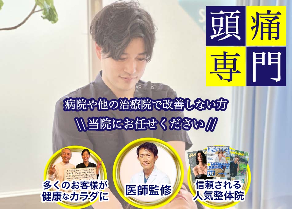 頭痛