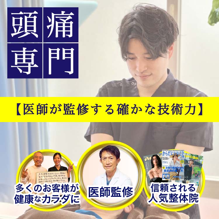 頭痛